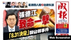 亲中成报雨伞革命两周年当天发文抨击张德江(苹果日报图片)