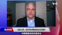 焦点对话: 专访美中关系专家方大为: 美中竞合对抗后 下一步是重建互信 焦点对话: 专访美中关系专家方大为: 美中竞合对抗后 下一步是重建互信