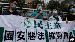 2020年5月22日,香港民主党成员在中联办前抗议。