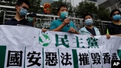 2020年5月22日,香港民主党成员在中联办前抗议。