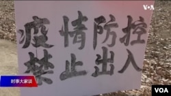 资料照:中国街头上的禁止出入告示(2020年1月29日)。