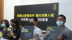 大赦国际:中国等国家以疫情为由扩大攻击人权 大赦国际:中国等国家以疫情为由扩大攻击人权