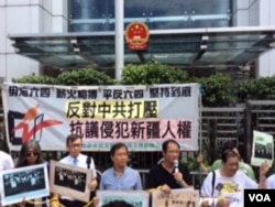 香港16个团体在中联办门前集会,要求中国政府停止压迫新疆维族人 (美国之音记者 申华报道)