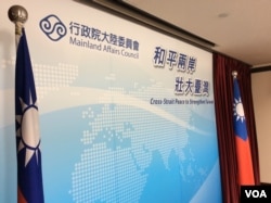 台湾陆委会内景 (美国之音申华拍摄)