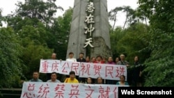 2016年5月20日,一些重庆民众冲破国保阻挠,在南山抗日纪念园庆贺蔡英文就任(网络照片)