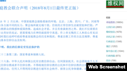 北京地区家庭教会发表联合声明 (网路截屏)
