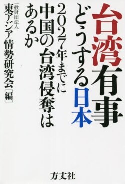 《台湾有事,日本该怎么办? 》一书的封面