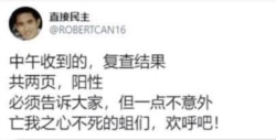 民运人士耿冠军在社交群发布新冠检测阳性的通知。(图片来自耿冠军社交账户)