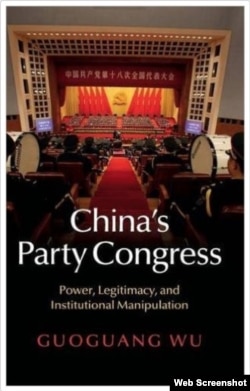 吴国光英文专著《中共党代会》(网络截图)