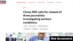 国际媒体人权组织无国界记者呼吁中国当局立即释放关注劳工权益的三名自媒体编辑。(网络截图)
