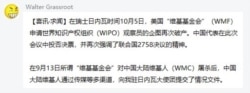 有维基用户向美国之音展示一张截图,指是基金会申请被阻止后,其中一名被封锁的用户“Walter Grassroot”在中国维基人QQ群组发表的公告, 指中国维基人曾经通过传媒等渠道,向中国驻日内瓦大使团提交了相关的情况文件。
