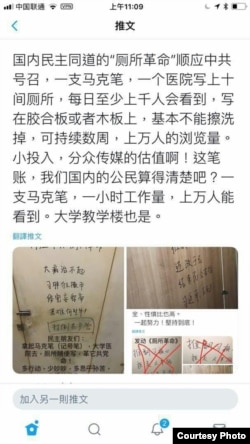 季孝龙有关“厕所革命”的推文 (推特图片)
