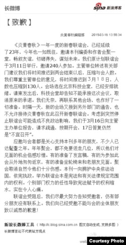 炎黄春秋杂志社3月18日下午发表长微博声明(炎黄春秋杂志微博)