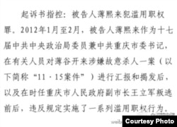 起诉书指控:被告人薄熙来犯滥用职权罪。(照片来源:济南中院微博)