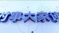 时事大家谈:秦刚出访欧洲 稳定欧盟对华风向? 美墨边境移民潮 中国人为何舍命“走线”?  时事大家谈:秦刚出访欧洲 稳定欧盟对华风向? 美墨边境移民潮 中国人为何舍命“走线”?