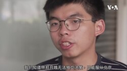 香港学生运动领袖黄之锋突然被捕 香港学生运动领袖黄之锋突然被捕