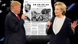 时事大家谈: 热点快评: 中国官媒痛批美国大选 目的何在? 时事大家谈: 热点快评: 中国官媒痛批美国大选 目的何在?