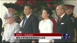 VOA连线:习近平访英开启中英“黄金时代” VOA连线:习近平访英开启中英“黄金时代”