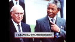 VOA连线: 日本政府及民众悼念曼德拉 VOA连线: 日本政府及民众悼念曼德拉