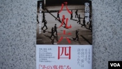 《八九六四》,角川书店5月18日出版,5月下旬日本各大书店开始销售