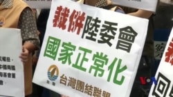 台湾本土化政党呼吁废除海基会 台湾本土化政党呼吁废除海基会