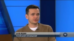 У чому помиляються "Вашингтонські мрійники" розповів російський опозиціонер Яшин. Відео У чому помиляються "Вашингтонські мрійники" розповів російський опозиціонер Яшин. Відео