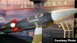 台湾的雄风三型导弹 (台湾国防部军闻社网站)