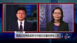 VOA连线:英国议会再批政府与中国交往重经贸轻人权 VOA连线:英国议会再批政府与中国交往重经贸轻人权