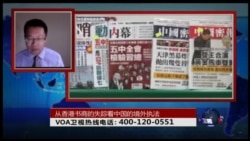 时事大家谈: 从香港书商失踪看中国的境外执法 时事大家谈: 从香港书商失踪看中国的境外执法