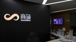 AI独角兽商汤赴港上市 中共天网帮凶角色惹议 AI独角兽商汤赴港上市 中共天网帮凶角色惹议