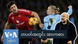တပတ်အတွင်း အားကစား တပတ်အတွင်း အားကစား
