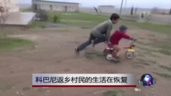 科巴尼返乡村民的生活在恢复 科巴尼返乡村民的生活在恢复