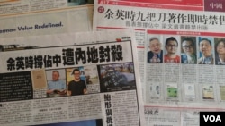 香港报纸报道余英时等人的著作在中国大陆被禁(美国之音拍摄)