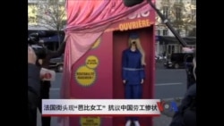 法国街头现“芭比女工” 抗议中国劳工惨状 法国街头现“芭比女工” 抗议中国劳工惨状