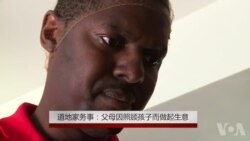 道地家务事:父母因照顾孩子而做起生意 道地家务事:父母因照顾孩子而做起生意