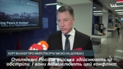 Курт Волкер про миротворчу місію на Донбасі та зустріч із Сурковим. Відео Курт Волкер про миротворчу місію на Донбасі та зустріч із Сурковим. Відео