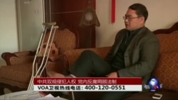时事大家谈: 中共双规侵犯人权,党内反腐罔顾法制? 时事大家谈: 中共双规侵犯人权,党内反腐罔顾法制?