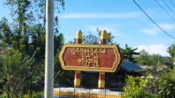 ရခိုင် မင်းပြားမှာ လေကြောင်းတိုက်ခိုက်မှု အရပ်သား ၂၀ ကျော်သေဆုံး ရခိုင် မင်းပြားမှာ လေကြောင်းတိုက်ခိုက်မှု အရပ်သား ၂၀ ကျော်သေဆုံး