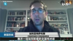 医疗专家:全美协调政策是抗击疫情关键 医疗专家:全美协调政策是抗击疫情关键