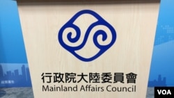 台湾陆委会(美国之音申华拍摄)