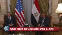 Waziri wa Mambo ya Nje wa Marekani Blinken akutana na mwenzake wa Misri Waziri wa Mambo ya Nje wa Marekani Blinken akutana na mwenzake wa Misri