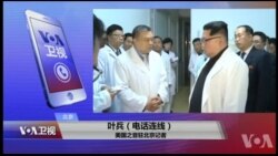 VOA连线(叶兵):中国游客朝鲜车祸遇难,官方有何难言之隐? VOA连线(叶兵):中国游客朝鲜车祸遇难,官方有何难言之隐?