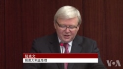 陆克文:以中国崩溃论定对华政策不明智 陆克文:以中国崩溃论定对华政策不明智