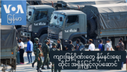 ကျားဖြန့်ဂိုဏ်းတွေ နှိမ်နင်းရေး ထိုင်းအရှိန်မြှင့်လုပ်ဆောင် “တပတ်အတွင်းသတင်း” ကျားဖြန့်ဂိုဏ်းတွေ နှိမ်နင်းရေး ထိုင်းအရှိန်မြှင့်လုပ်ဆောင် “တပတ်အတွင်းသတင်း”