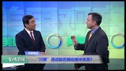 时事看台:川蔡通话能否撼动美中关系? 时事看台:川蔡通话能否撼动美中关系?