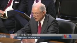 Міністр юстиції США Сешнс категорично заперечив, що брав участь у будь-якій змові з російськими посадовцями. Відео Міністр юстиції США Сешнс категорично заперечив, що брав участь у будь-якій змові з російськими посадовцями. Відео