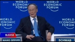 焦点对话:刘鹤即将赴美,王岐山达沃斯暗批美国? 焦点对话:刘鹤即将赴美,王岐山达沃斯暗批美国?