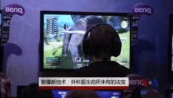 影像新技术:外科医生前所未有的法宝 影像新技术:外科医生前所未有的法宝
