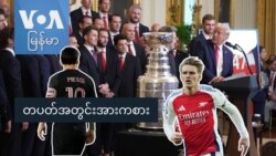 တပတ်အတွင်း အားကစား
 တပတ်အတွင်း အားကစား