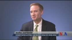 Карпентер: вирішення російсько-українського конфліку має бути результатом співпраці США та Європи. Відео Карпентер: вирішення російсько-українського конфліку має бути результатом співпраці США та Європи. Відео